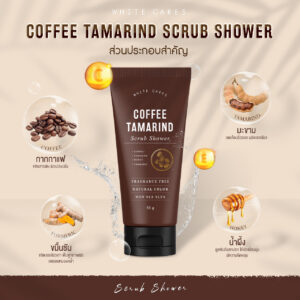 ครีมอาบน้ำสครับ COFFEE TAMARIND SCRUB SHOWER