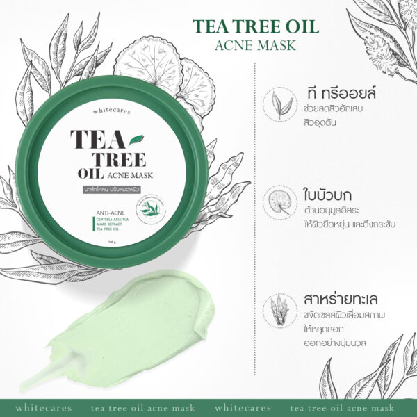 Tea tree oil acne mask โรงงานผลิตเครื่องสำอาง Cosmetic factory